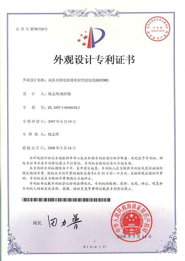 外觀(guān)設計專(zhuān)利
