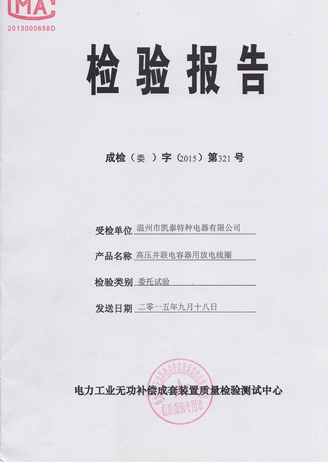檢驗(yàn)報(bào)告 